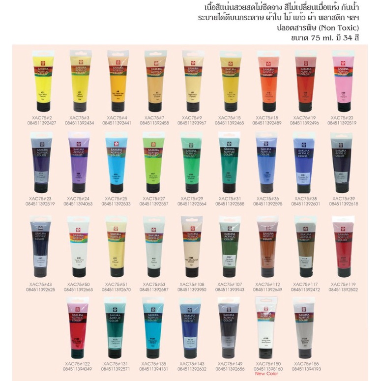 ?????????????????????????????? sakura (??????????????????) Sakura Acrylic Color 75ml. | Shopee Thailand