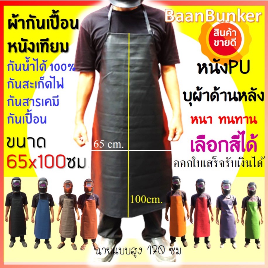 ผ้ากันเปื้อนหนัง-หนา-ไม่บาง-ผ้ากันเปื้อนหนังpu-เอี๋ยมช่าง-กันน้ำ-กันสะเก็ดไฟ-น้ำมัน-สารเคมี-แบบเต็มตัว-ทำความสะอาดได้