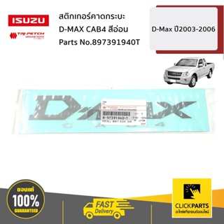 ISUZU #897391940T สติกเกอร์คาดกระบะ D-MAX CAB4 สีอ่อน D-Max ปี2003-2006 ของแท้ เบิกศูนย์