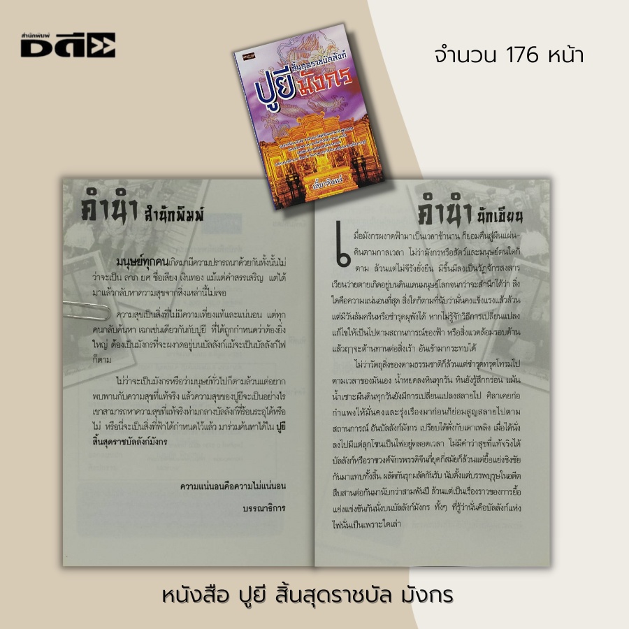 หนังสือ-ปูยี-สิ้นสุดราชบัลมังกร-ประวัติศาสตร์จีน-ประเพณีจีน-ประเทศจีน