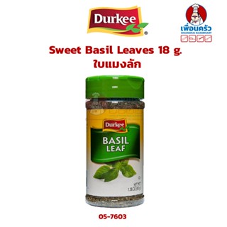 Durkee Sweet Basil Leaves 18 g. ใบแมงลัก ตราเดอร์กี้ 18 กรัม (05-7603)