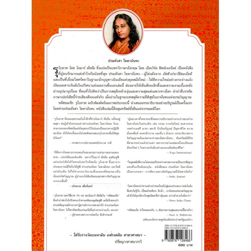 รหัสยเมรัย-รุไบยาต-ของ-โอมาร์-คัยยัม-การตีความทางจิตวิญญาณ-โดย-ปรมหังสา-โยคานันทะ