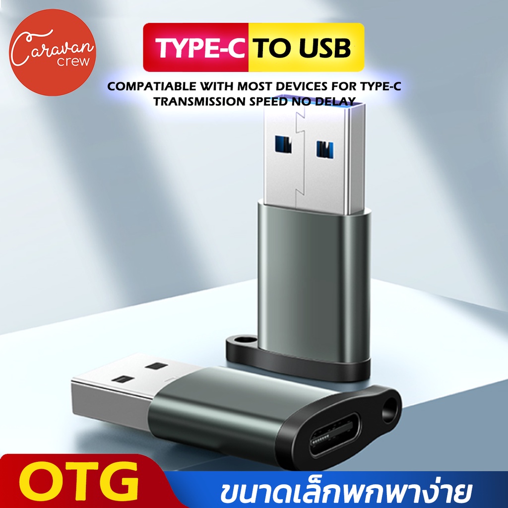 ภาพหน้าปกสินค้าCaravan Crew Type C to USB TYPE A OTG Adapter หัวแปลง Type C (Female) เป็น USB-A (Male) สำหรับชาร์จและถ่ายโอนข้อมูล
