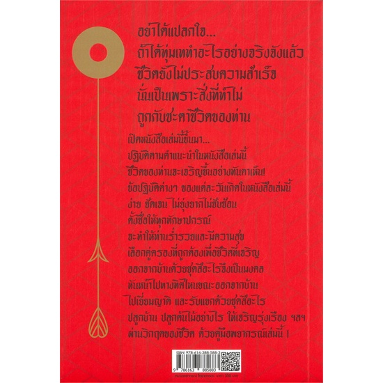 หนังสือ-มงคลชีวิต-ดวงชะตาประจำวันเกิด-หนังสือพยากรณ์ศาสตร์-โหราศาสตร์ทั่วไป-สินค้าพร้อมส่ง