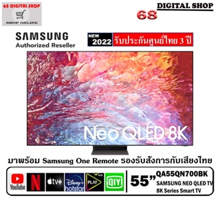 SAMSUNG Neo QLED 8K 55QN700B HDR Smart TV 120 Hz 55QN700B 55 นิ้ว รุ่น QA55QN700BKXXT
