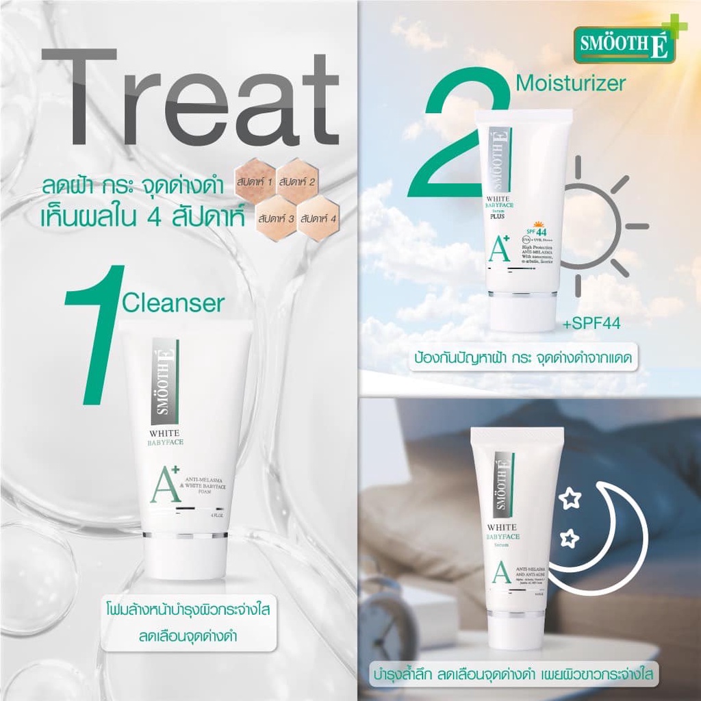 smooth-e-white-babyface-serum-วันผลิต-05-2021-สมูทอี-ไวท์เบบี้เฟซ-เซรั่ม