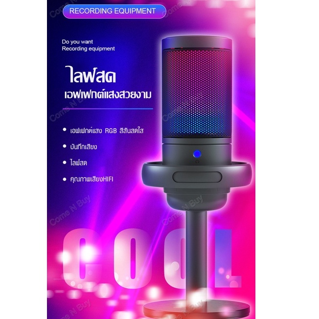 ไมโครโฟนคอนเดนเซอร์-usb-ไฟ-rgb-ไมค์-ไมโครโฟน-ไมค์คอนเดนเซอร์-microphone-condenser