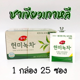 🌾 ชาเขียวเกาหลี 🌾 Brown Rice Green Tea 25 ซอง ชาเกาหลี 현미녹차 ผสมข้าวกล้องหอมคั่ว