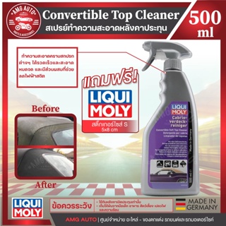 Liqui Moly Convertible Soft Top Cleaner ขนาด 500 ml. - สเปรย์ทำความสะอาดหลังคาประทุน ทำความสะอาดคราบสกปรกต่างๆได้อย่างสะ