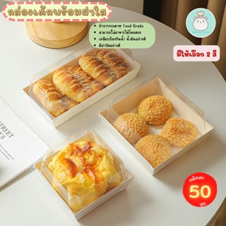 กล่องเค้ก กล่องใส่เค้กฝาใส กล่องแซนวิช กล่องใส่โรล กล่อง Snack box