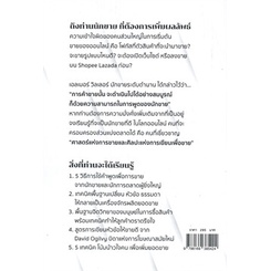 หนังสือ-ความลับของนักขายชั้นเซียน-ผู้แต่ง-ธงชัย-สุทธิพรวรากุล-สนพ-read-it-หนังสือการตลาด