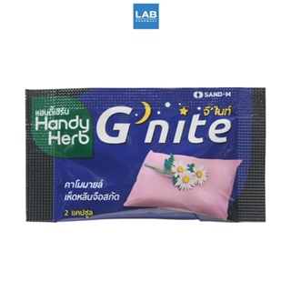 ภาพขนาดย่อของภาพหน้าปกสินค้าHandy Herb G'nite 2 Capsules - แฮนดี้เฮิร์บ จีไนท์ คาร์โมมายล์ และ เห็ดหลินจือสกัด ซองละ 2 แคปซูล จากร้าน labpharmacy_officialshop บน Shopee ภาพที่ 3