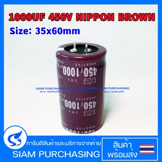 1000UF 450V 105C NIPPON SIZE 35X60MM. สีน้ำตาล ขาเขี้ยว คาปาซิเตอร์