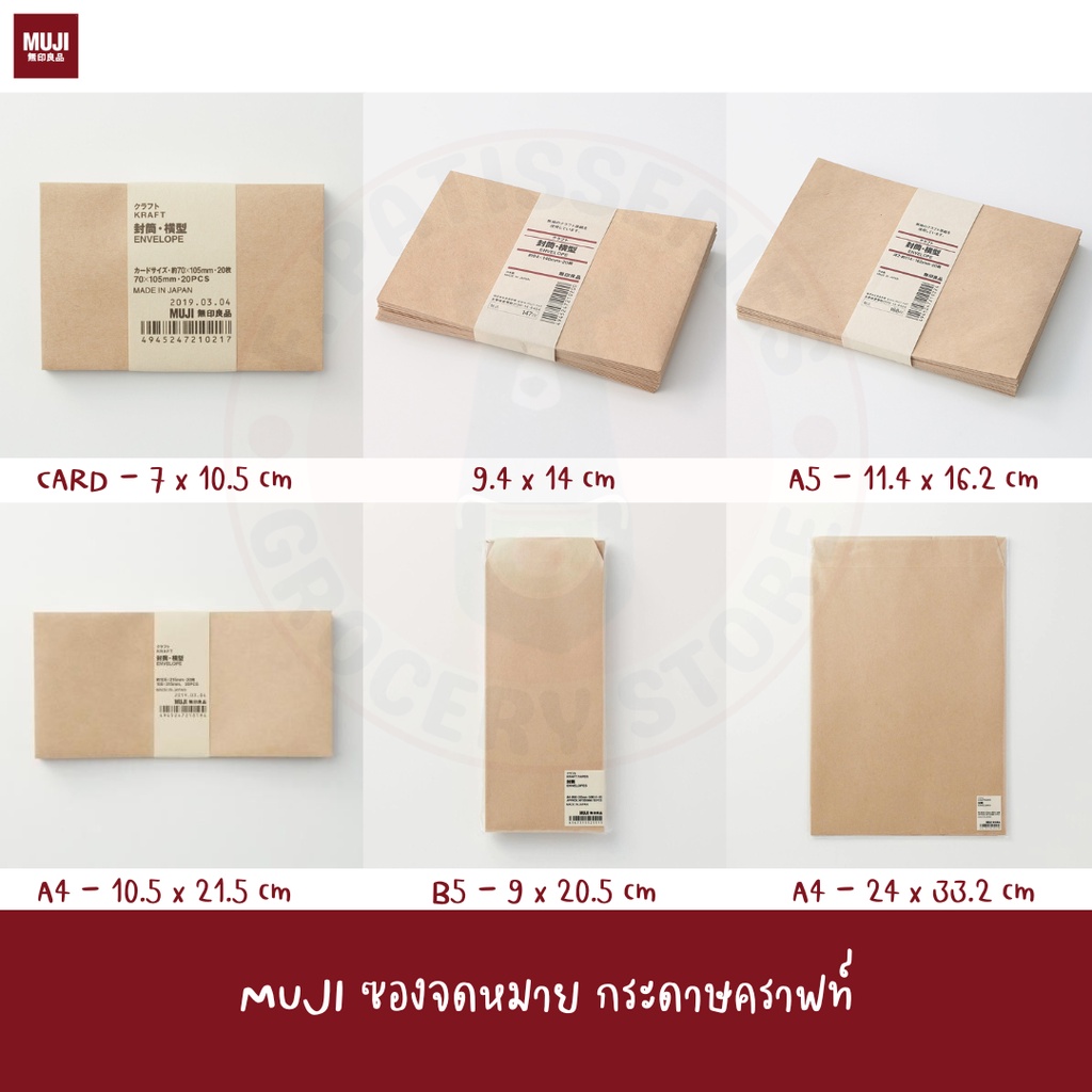 muji-ซองจดหมาย-กระดาษคราฟท์-kraft-paper-envelope-a4-a5-b4-b5
