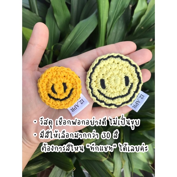 เข็มกลัดสมายลี่-smiley-brooch-เข็มกลัด-ไหมพรม