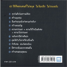 หนังสือ-keep-going-คิดแบบคนที่ถอยหลังไม่เป็น-ผู้แต่ง-austin-kleon-สนพ-วีเลิร์น-welearn-หนังสือจิตวิทยา-การพัฒนาตนเอง