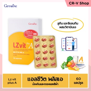 บำรุงจอตา วิตามินเอ LZ VIT Plus A GIFFARINE แอลซีวิต พลัสเอ กิฟฟารีน | Vitamin วิตามิน อาหารเสริม