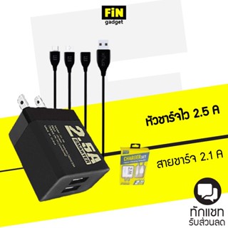 [หัวชาร์จเร็ว+สาย] ENYX Charger set 2.5A 2 USB+สายชาร์จ ชาร์จไว ชาร์จได้ 2 เครื่อง