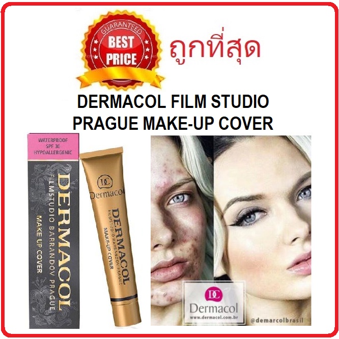 แบ่งขายรองพื้น-dermacol-film-studio-prague-make-up-cover