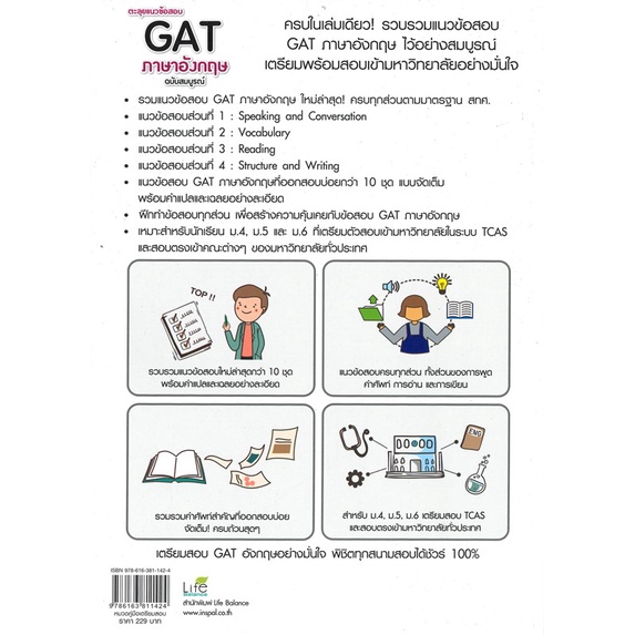 หนังสือ-ตะลุยแนวข้อสอบ-gat-ภาษาอังกฤษ-ฉ-สมบูรณ์-หนังสือคู่มือประกอบการเรียน-entrance-สินค้าพร้อมส่ง