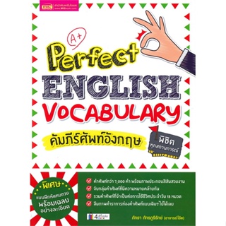 หนังสือ Perfect English Vocabulary หนังสือเรียนรู้ภาษาต่างๆ อังกฤษ สินค้าพร้อมส่ง
