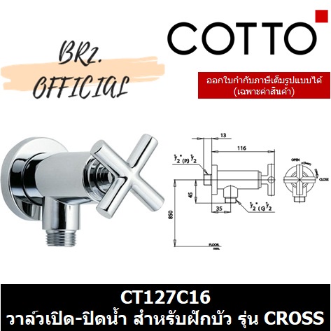 01-06-cotto-ct127c16-วาล์วเปิด-ปิดน้ำ-สำหรับฝักบัว-รุ่น-cross