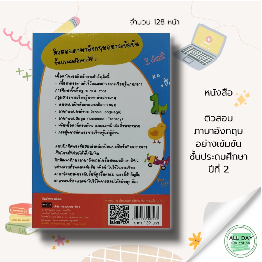 หนังสือ-ติวสอบ-ภาษาอังกฤษ-อย่างเข้มขัน-ชั้นประถมศึกษาปีที่-2-book-caff-learning-คู่มือ-การเรียน-สอน-ข้อสอบ-เฉลย