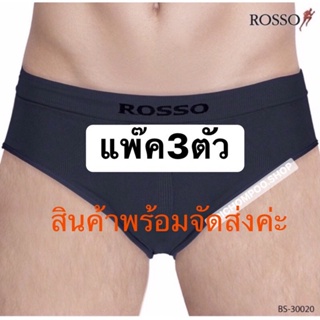 สินค้า 🥇🏆 ROSSO กางเกงชั้นในชายขายแพ็ค3ตัวของแท้จากบริษัทรอสโซ่🇹🇭พร้อมส่ง(รุ่นขาเว้า)