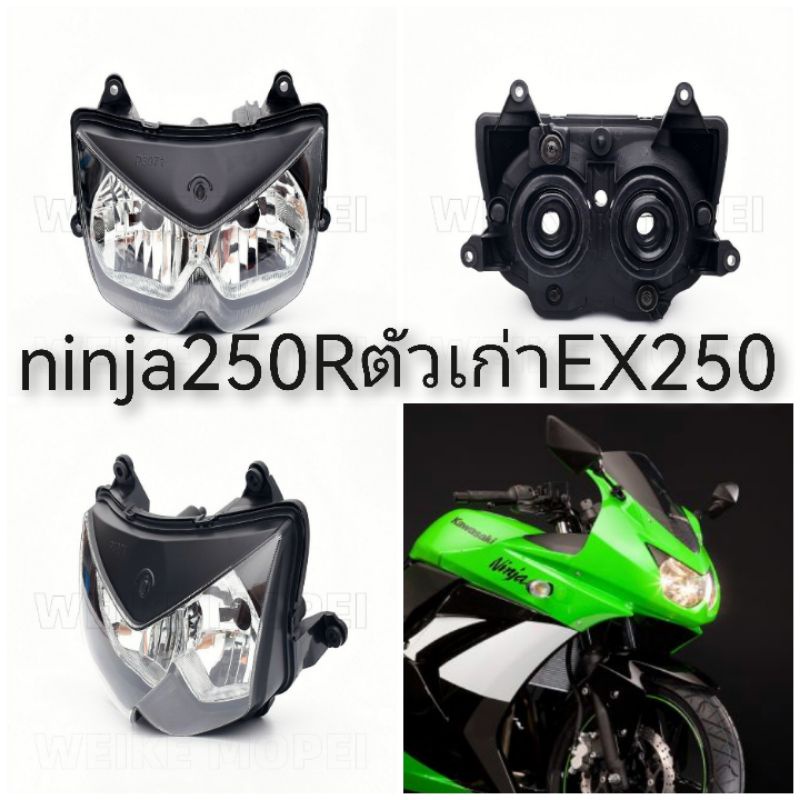 ชุดไฟหน้า-kawasaki-ninja-250r-ตัวเก่า-ปี-2009-ถึง-2012-ex250-นินจา-250-สีเขียวรุ่นเก่า-ninja-250-ไฟหน้าตาเดียว-ไฟหน้า