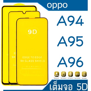 Oppo A94 95 96 (กันแตก-เต็มจอ-กาวเต็มแผ่น)