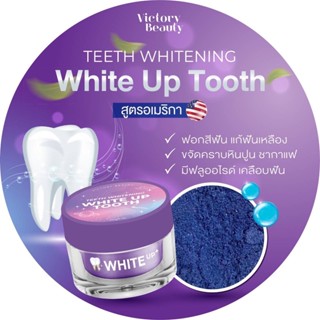 ผงฟอกฟันขาวแม่แพท ไวท์อัพ White Up Tooth 5g.