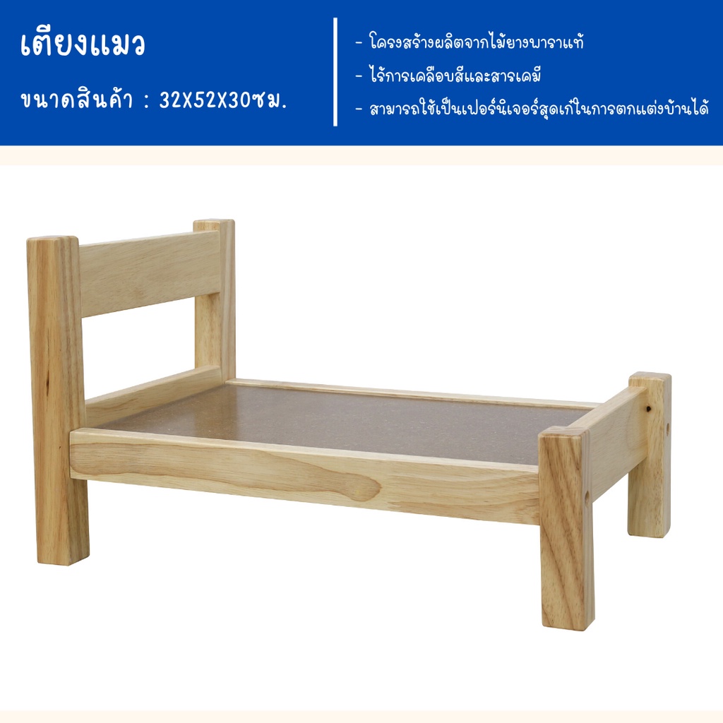 ecf-furniture-เตียงนอนน้องหมา-น้องแมว-ไม้ยางพารา-สำหรับสัตว์เลี้ยง-39107