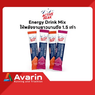 สินค้า Active Peak Energy Drink Mix ให้พลังงานยาวนานถึง 1.5 เท่า