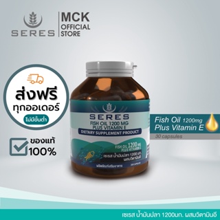 ภาพขนาดย่อของภาพหน้าปกสินค้าSERES Fish Oil + วิตามิน อี Hi- DHA EPA Omega3 น้ำมันปลาเเซลมอน 30แคปซูล จากร้าน adminmck บน Shopee ภาพที่ 1