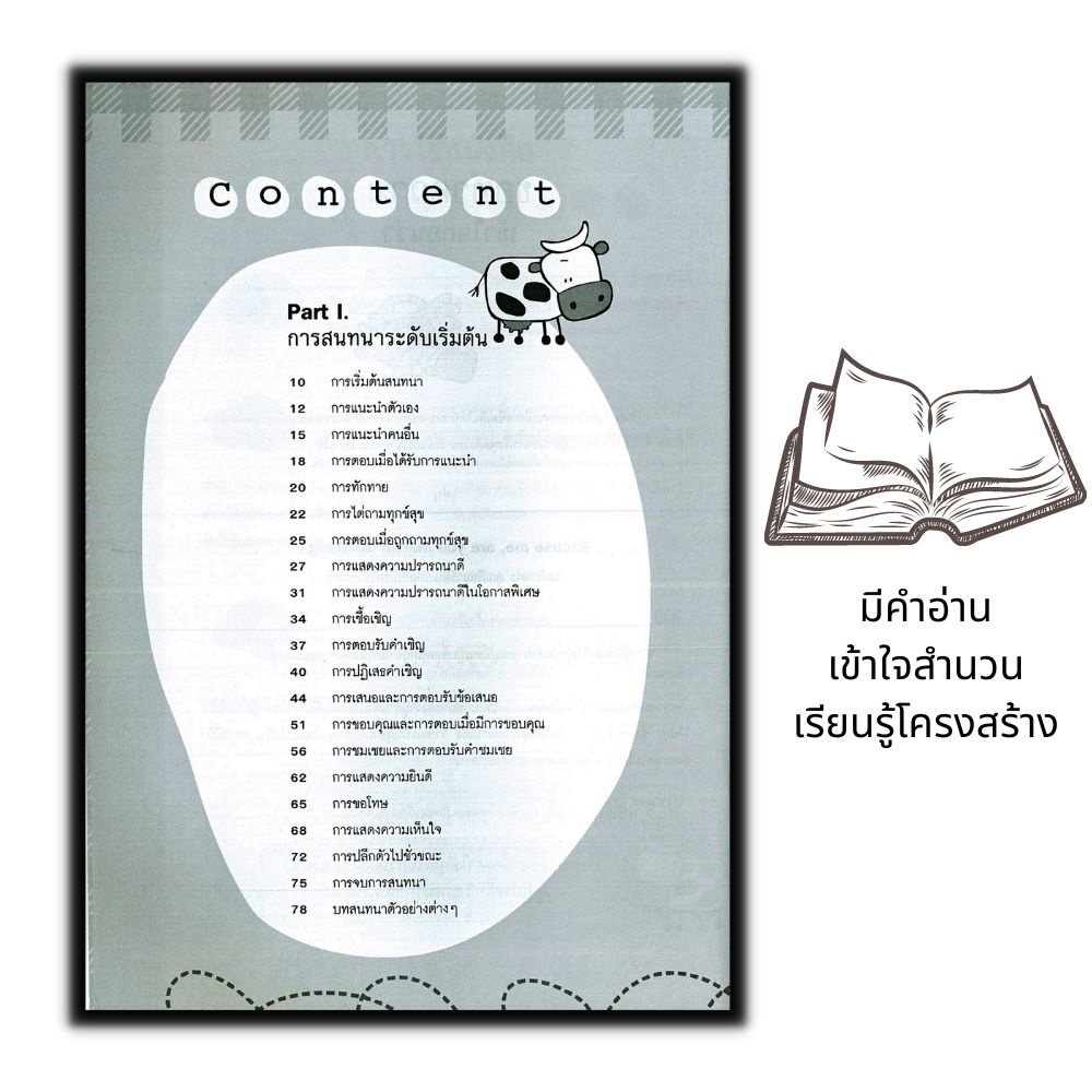 หนังสือ-how-do-you-do-ฝึกพูดอังกฤษกับฝรั่งตัวเป็น-ๆ-ภาษาอังกฤษ-สอนภาษา