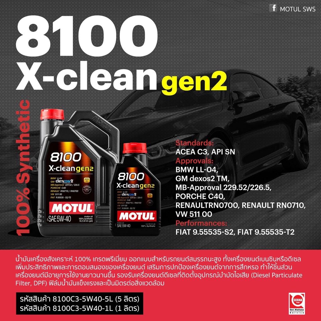 Motul น้ำมันเครื่อง รุ่น 8100 XClean gen2 5W40 5, 6L. Shopee Thailand