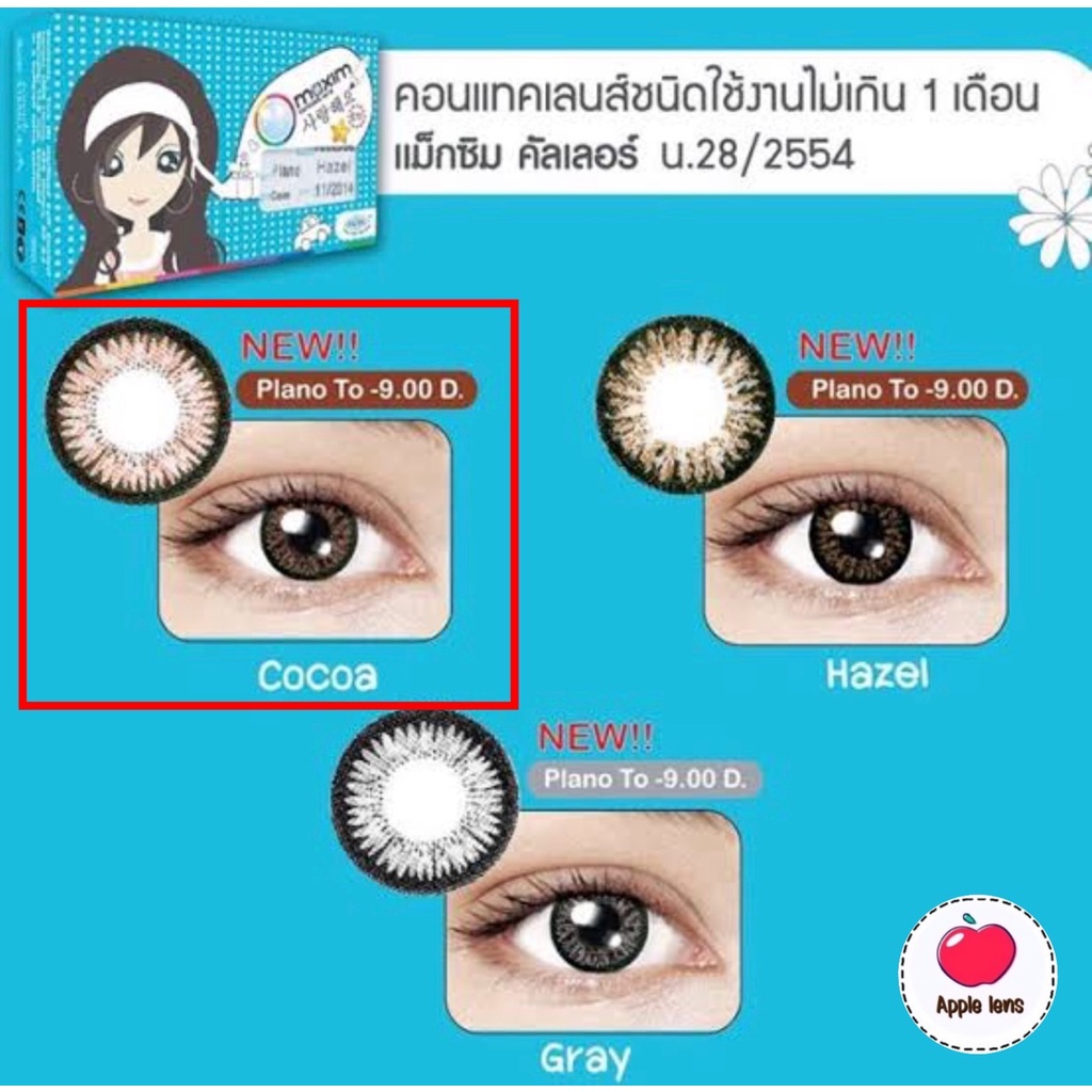 maxim-contact-lens-สี-coaco-เลนส์เล็กตัดขอบดำ-dia-14-0-คอนแทคเลนส์สี-กล่องฟ้า