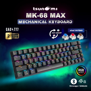 ภาพหน้าปกสินค้าTSUNAMI MK-68 / MAX / PRO / MKS-68 คีย์บอร์ด60% OUTEMU Switch TKL [G7_154] Mechanical Switch Keyboard คีย์บอร์ดไร้สาย ที่เกี่ยวข้อง
