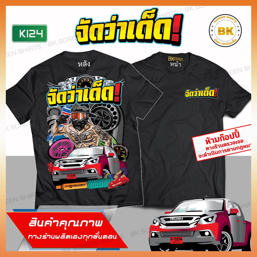 เสื้อลายซิ่ง-จัดว่าเด็ด-สีดำ-แขนสั้น-k124-เสื้อกลุ่มซิ่ง-เสื้อกะบะซิ่ง