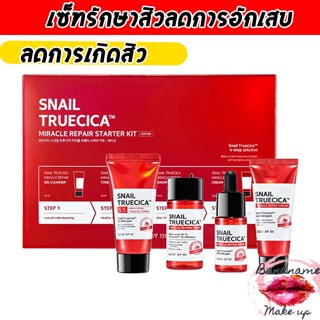 ✅แท้ ✅พร้อมส่งSOME BY MI SNAIL TRUECICA MIRACLE REPAIR STARTER KIT (4 item) รวมพลังเมือกหอยทาก