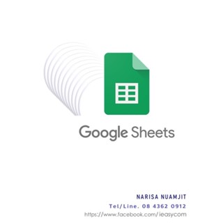 "คู่มือการใช้โปรแกรมกูเกิลชีท Google Sheets" ชีทใหม่ เข้าเล่ม มีให้เลือกแบบสีและขาวดำ