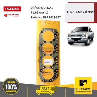 ISUZU #897941995T ปะเก็นฝาสูบ 4JA1 T1.65 (กลาง) TFR/ D-Max ปี2003 ของแท้ เบิกศูนย์