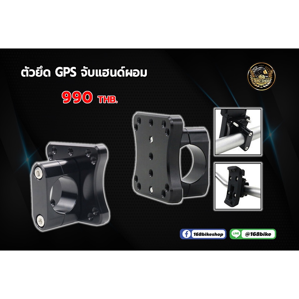 ตัวยึด-gps-จับแฮนด์ผอม