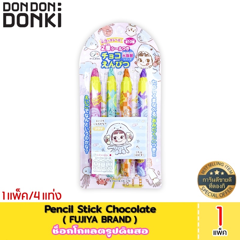 fujiya-pencil-stick-chocolate-ฟูจิย่า-เพ็นซิล-สติ๊ก-ช็อกโกแลต-ช็อกโกแลตรูปดินสอ