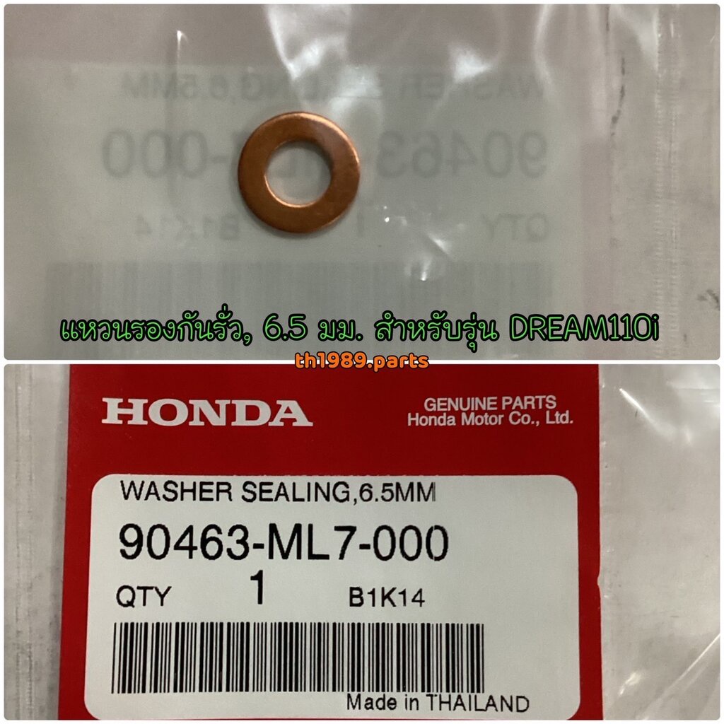 90463ML7000 แหวนรองกันรั่ว, 6.5 มม. WAVE110i WAVE125I อะไหล่แท้ HONDA
