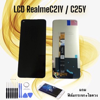 หน้าจอเรียวมี LCD RealmeC21Y / RealmeC25Y / C21Y / C25Y // จอ+ทัช *สินค้าพร้อมส่ง* แถมฟิล์ม+ไขควง