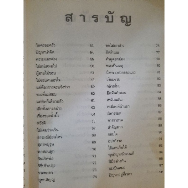 แซวสภาฮา-สุดขีด-2-3-สมคิด-ลวางกูร