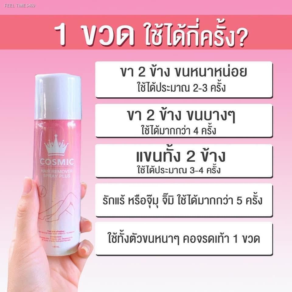 ส่งไวจากไทย-cosmic-hair-remover-คอสมิค-มูสกำจัดขน