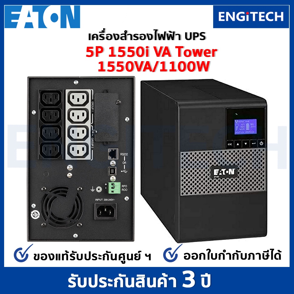 EATON 5P 1550I (1550VA / 1100W) Tower เครื่องสำรองไฟ UPS | Shopee Thailand