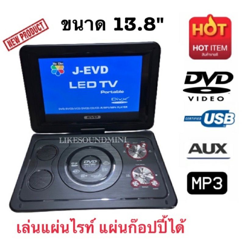 เครื่องเล่น-dvd-พกพาขนาด-13-8-วัดจากขอบกรอบเครื่อง-ดูทีวีแบบอนาล็อค-usb-mp3